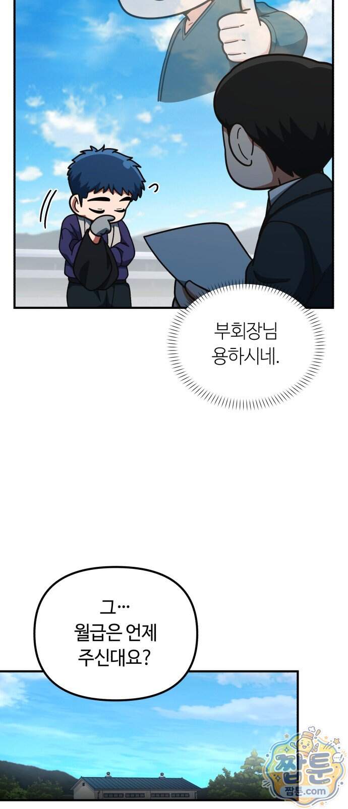 천재는 평범하게 살기로 했더 66화 73