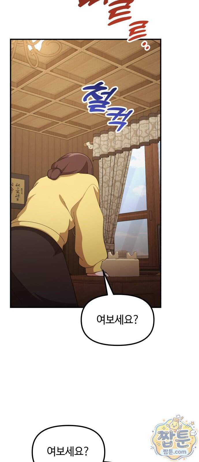 천재는 평범하게 살기로 했더 66화 75