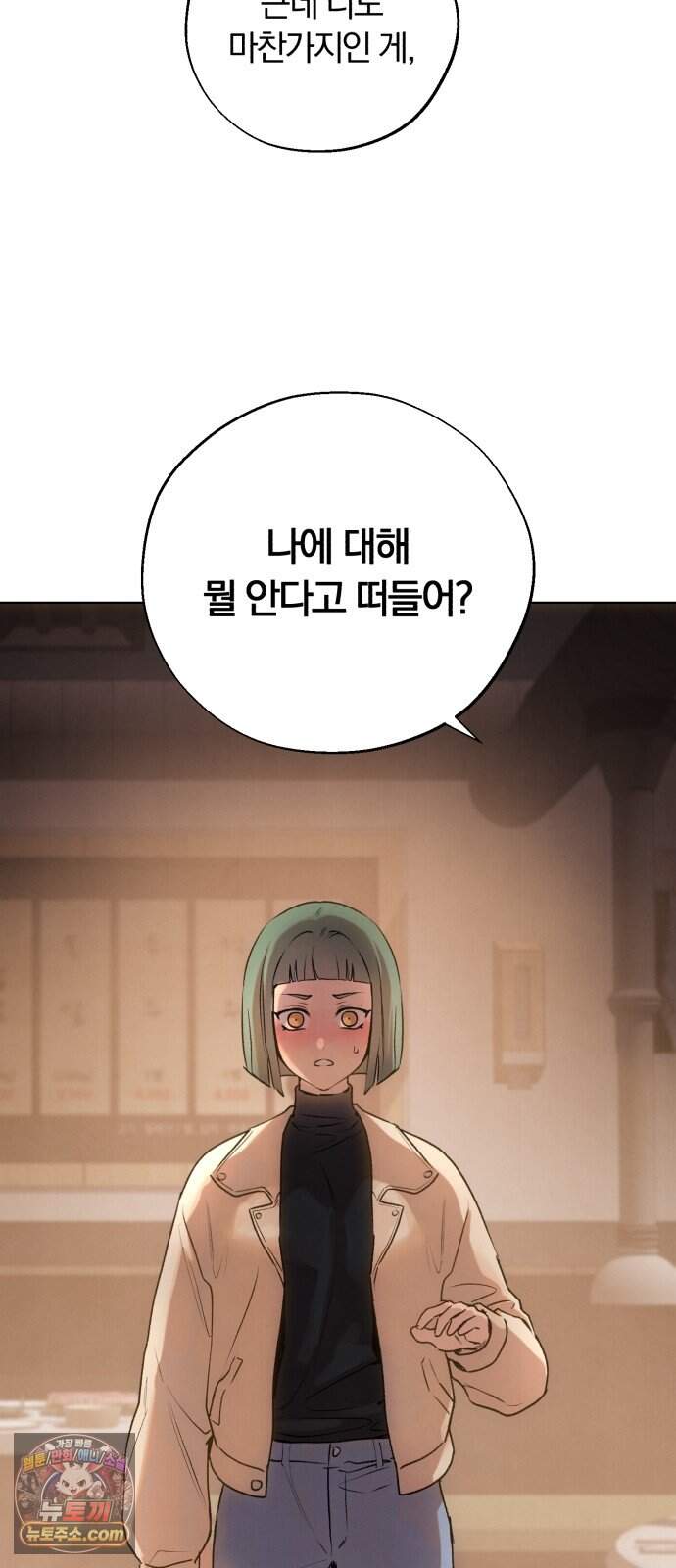 조상님이 보고계셔 10화 8
