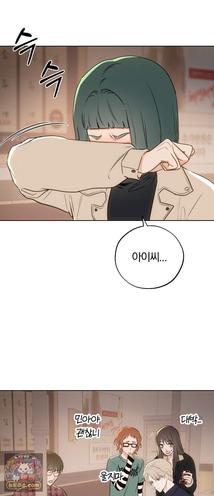 조상님이 보고계셔 10화 16