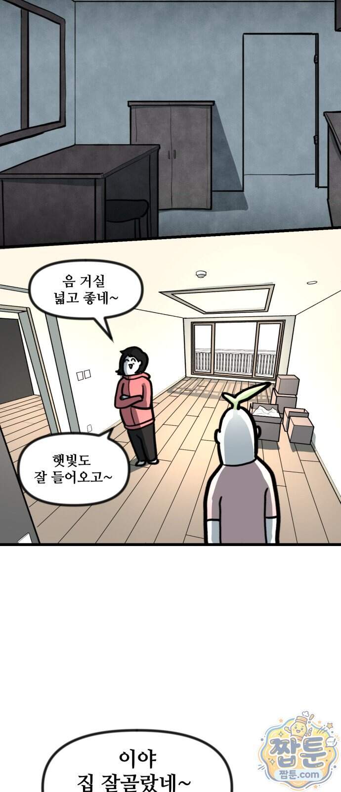 방구석 재민이 60화 2