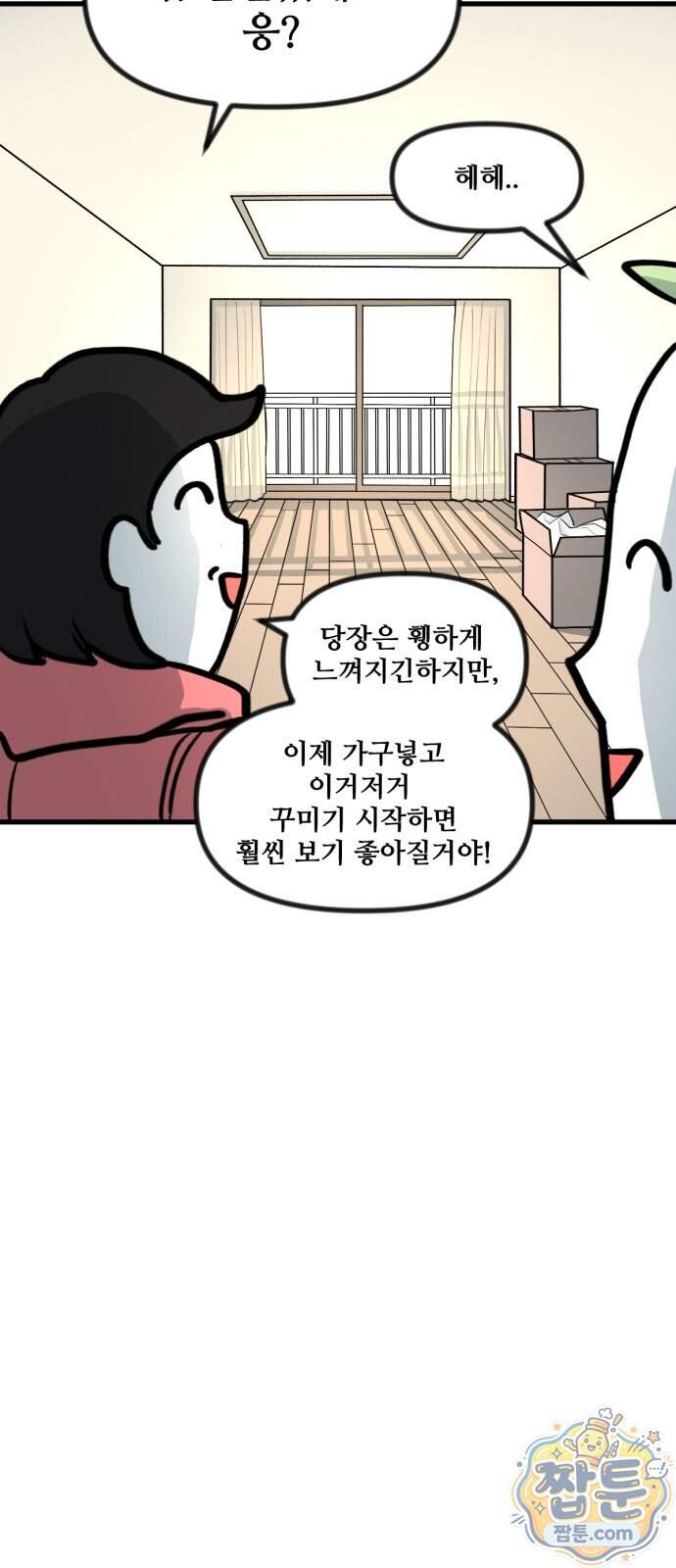 방구석 재민이 60화 3