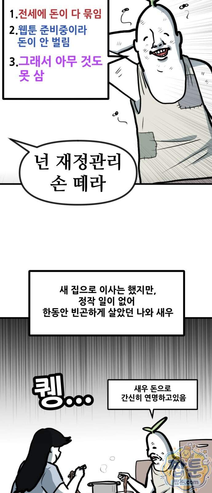 방구석 재민이 60화 5