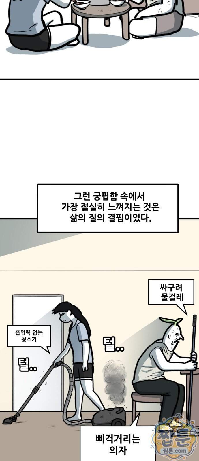방구석 재민이 60화 6