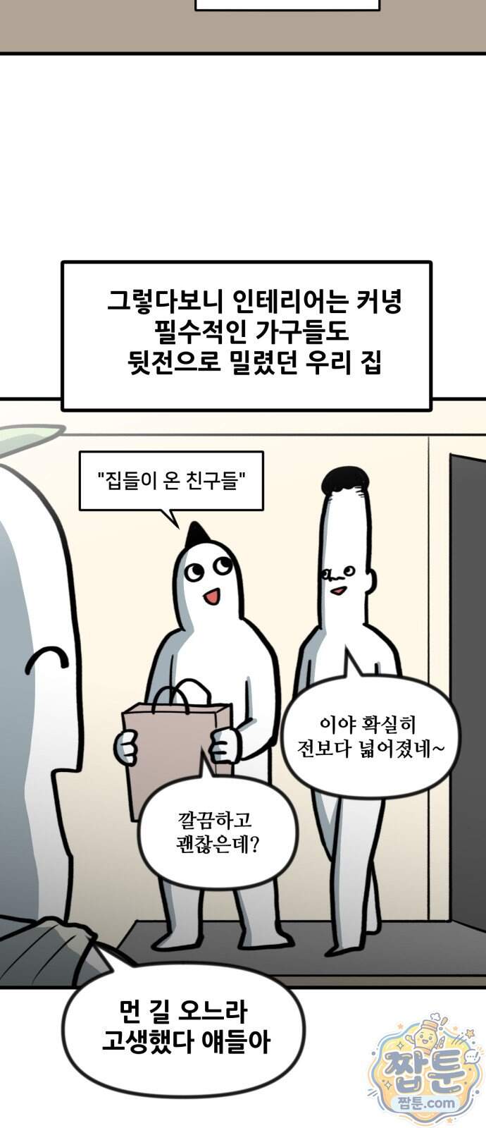 방구석 재민이 60화 7