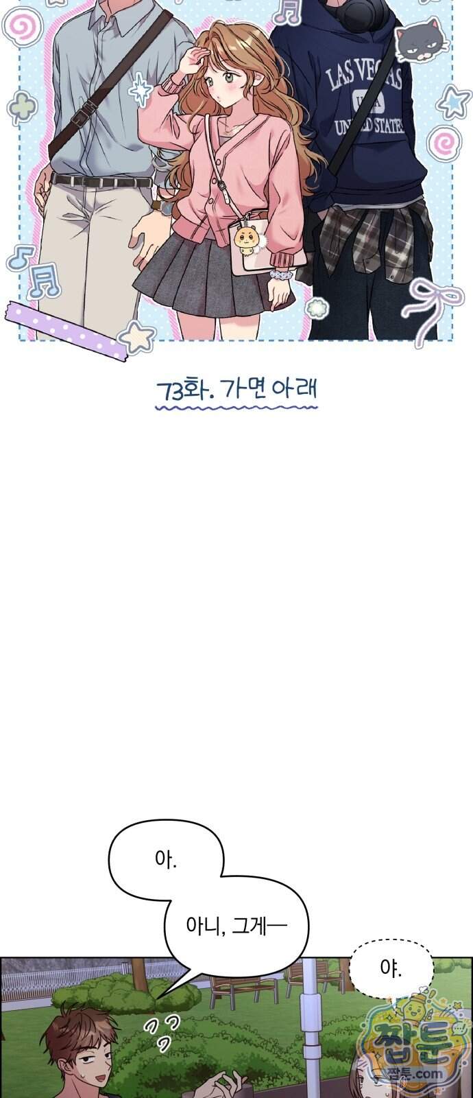 냥냥찍찍! 73화 5