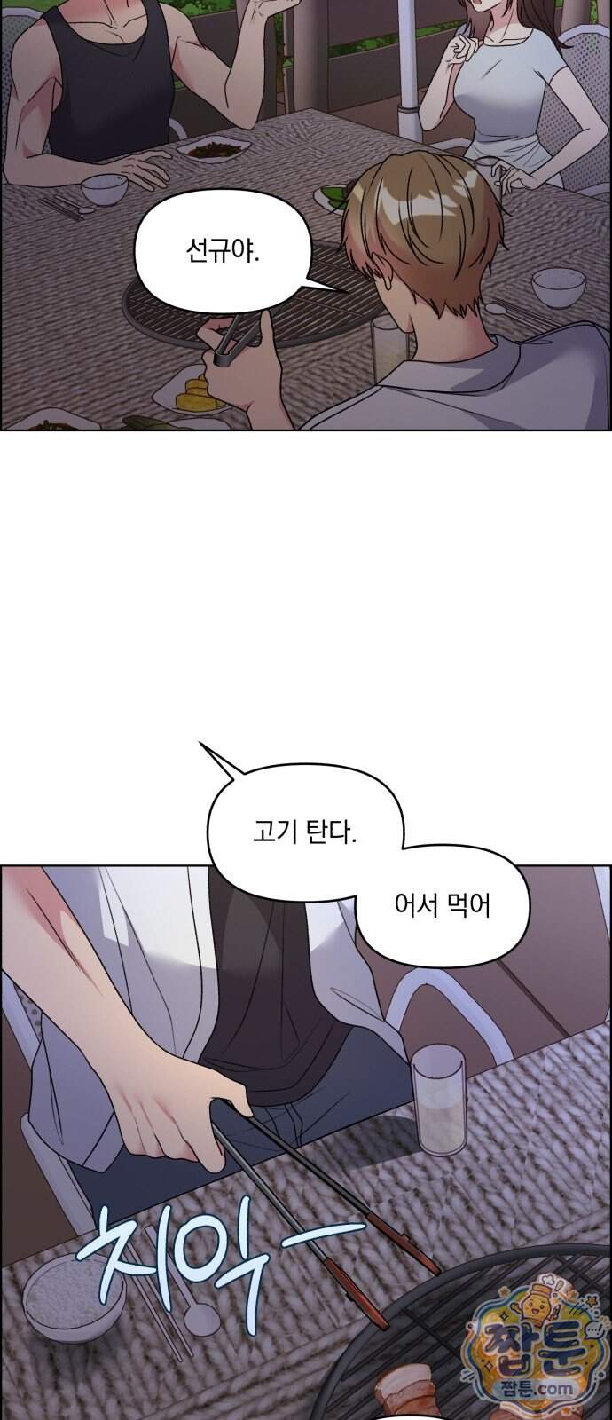 냥냥찍찍! 73화 6
