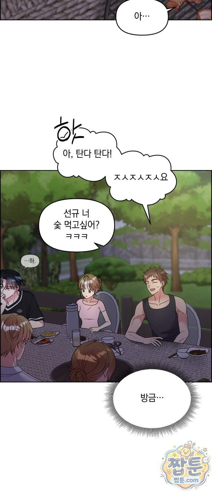 냥냥찍찍! 73화 7