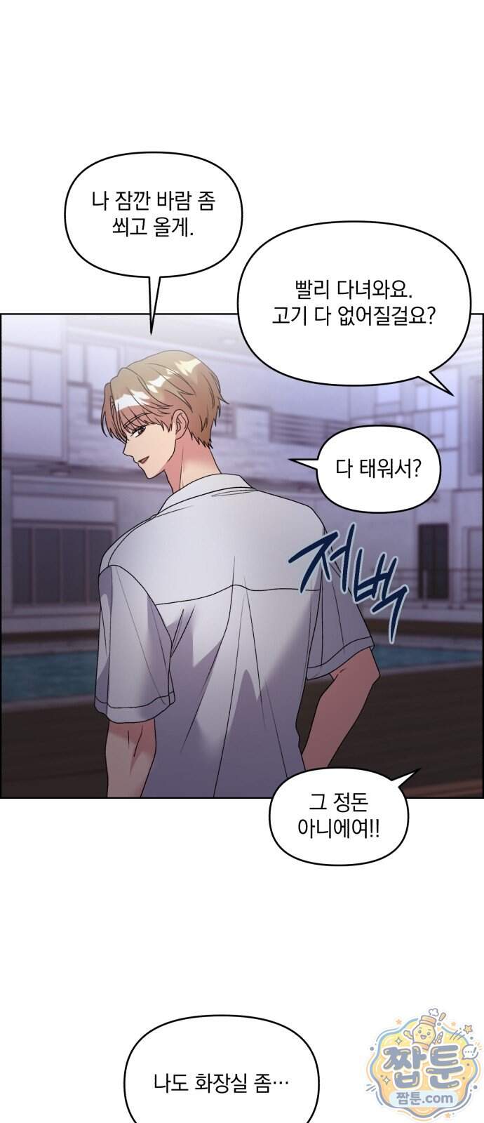 냥냥찍찍! 73화 8