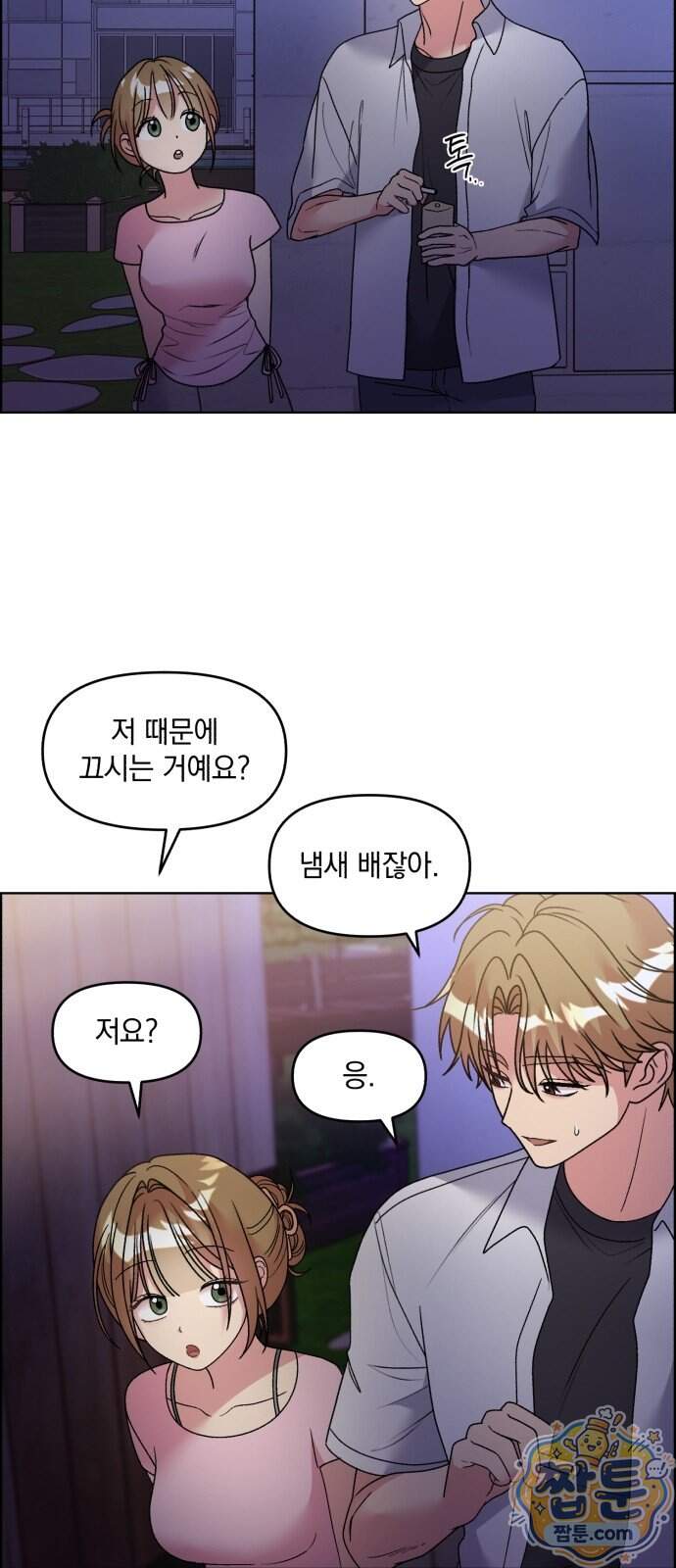 냥냥찍찍! 73화 14