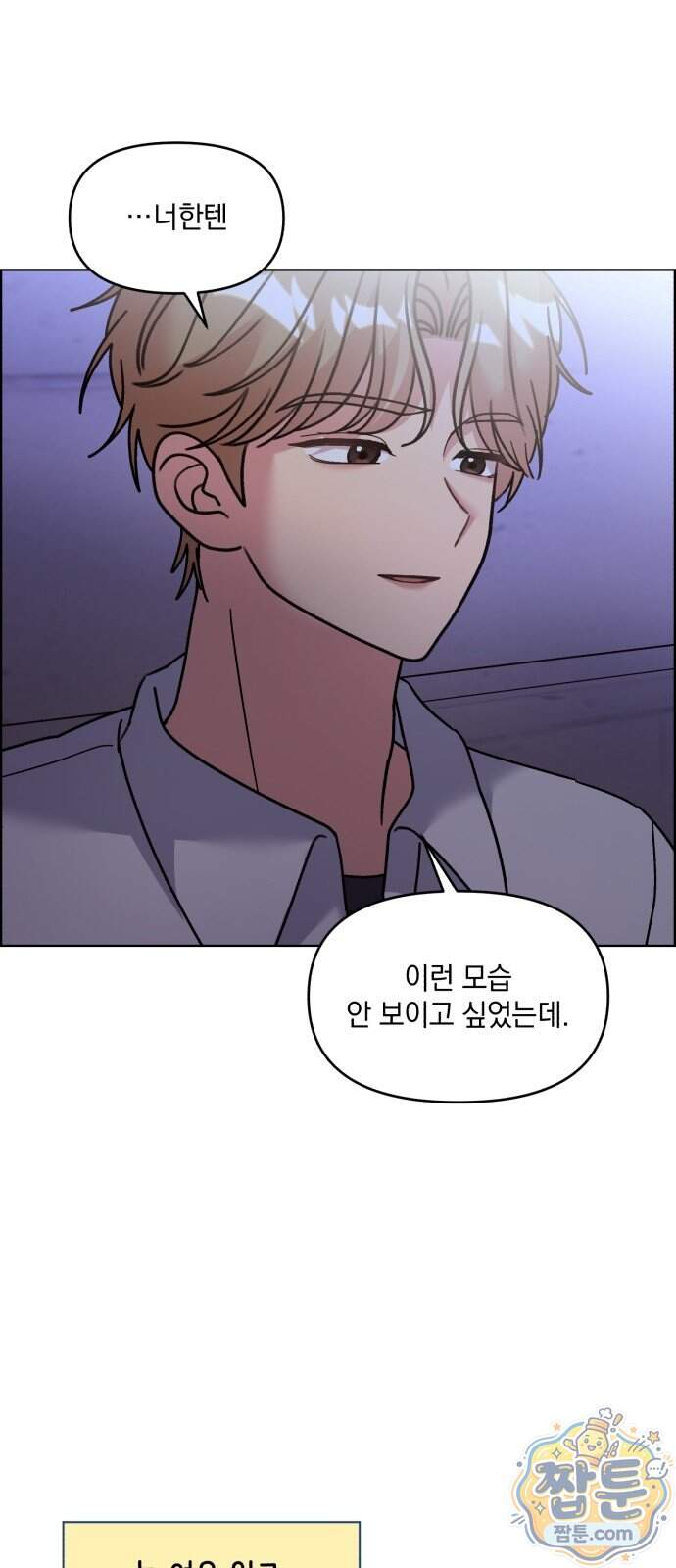 냥냥찍찍! 73화 17