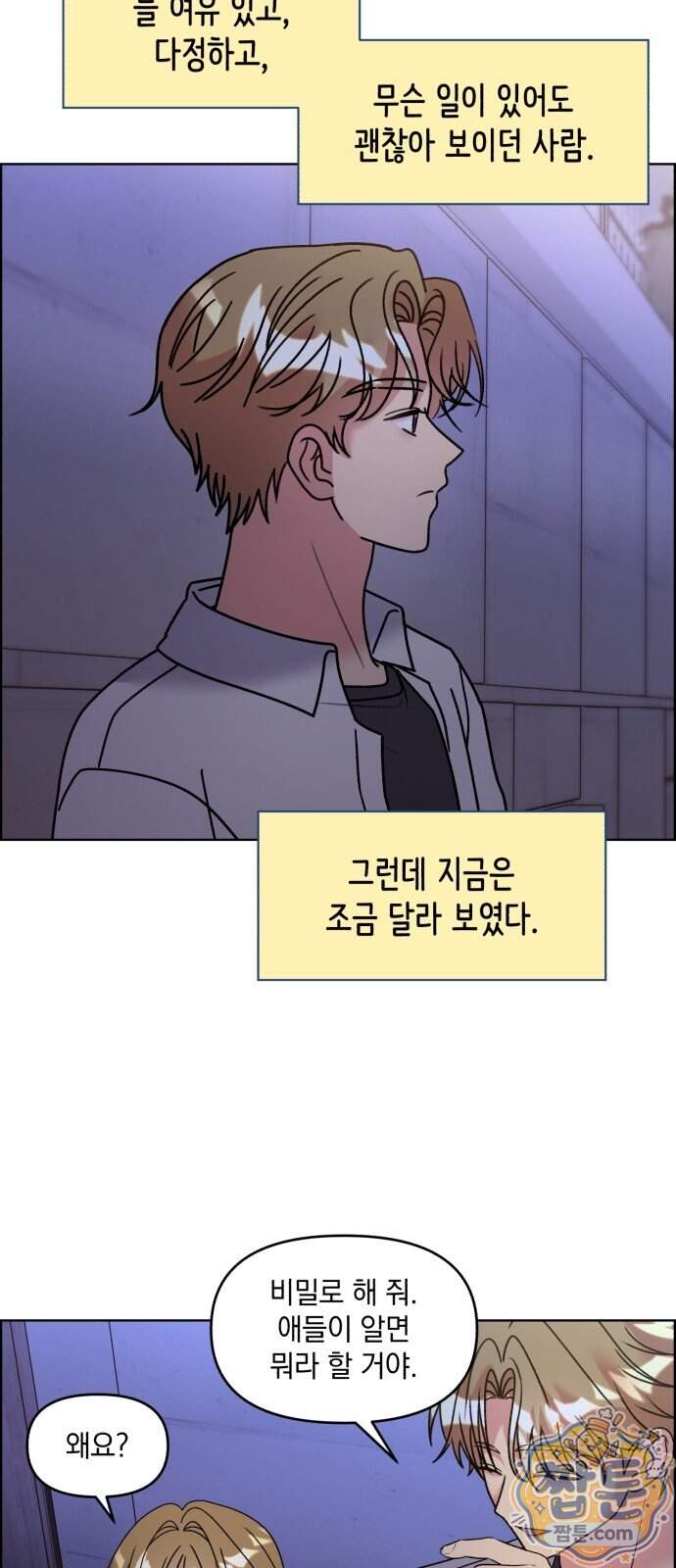냥냥찍찍! 73화 18
