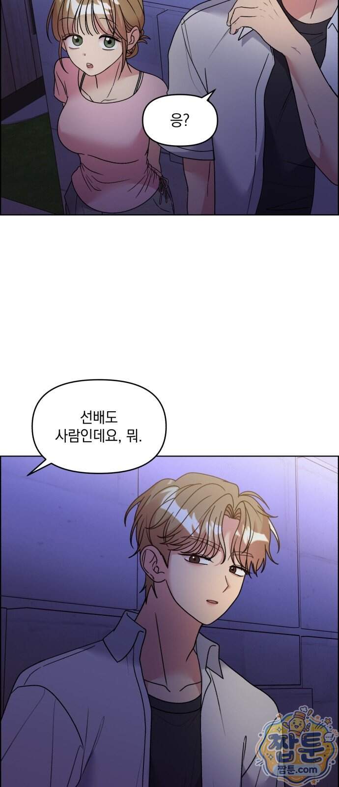 냥냥찍찍! 73화 19
