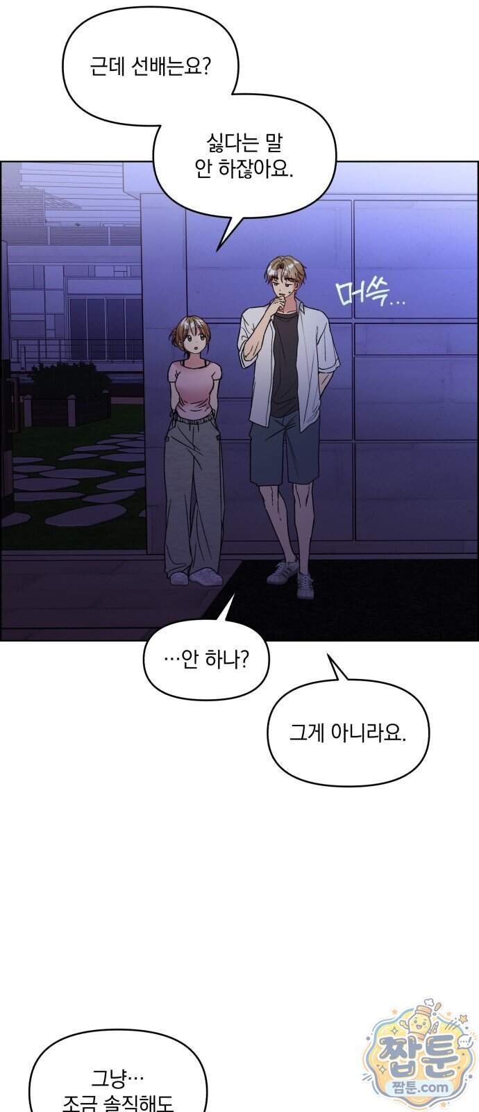 냥냥찍찍! 73화 21