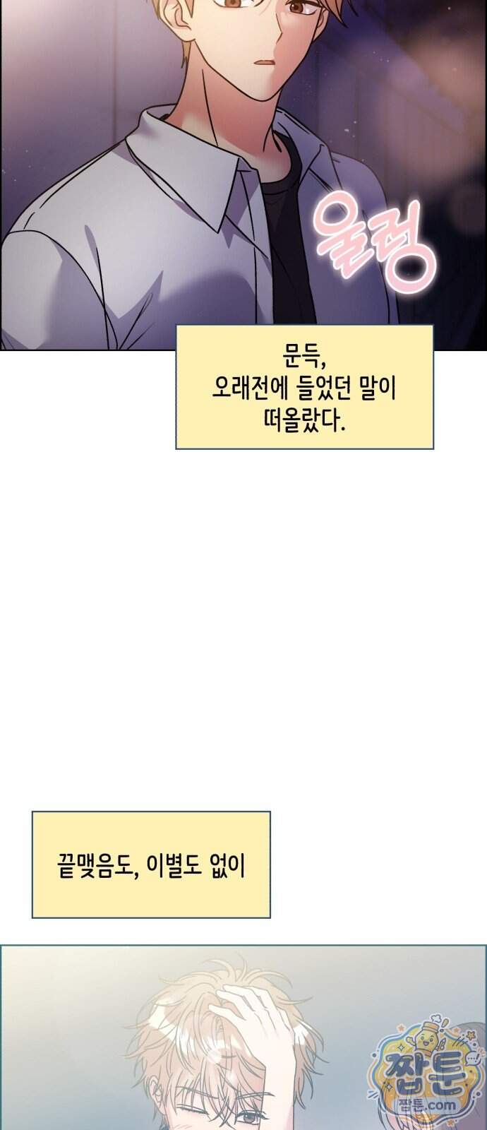 냥냥찍찍! 73화 23