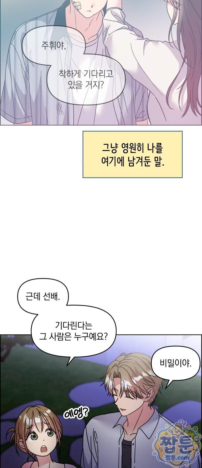 냥냥찍찍! 73화 24