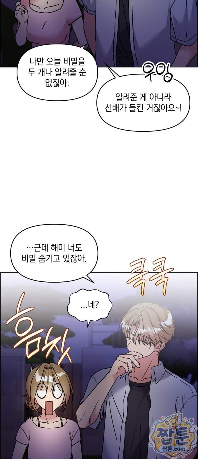냥냥찍찍! 73화 25