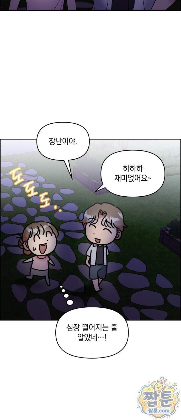 냥냥찍찍! 73화 26