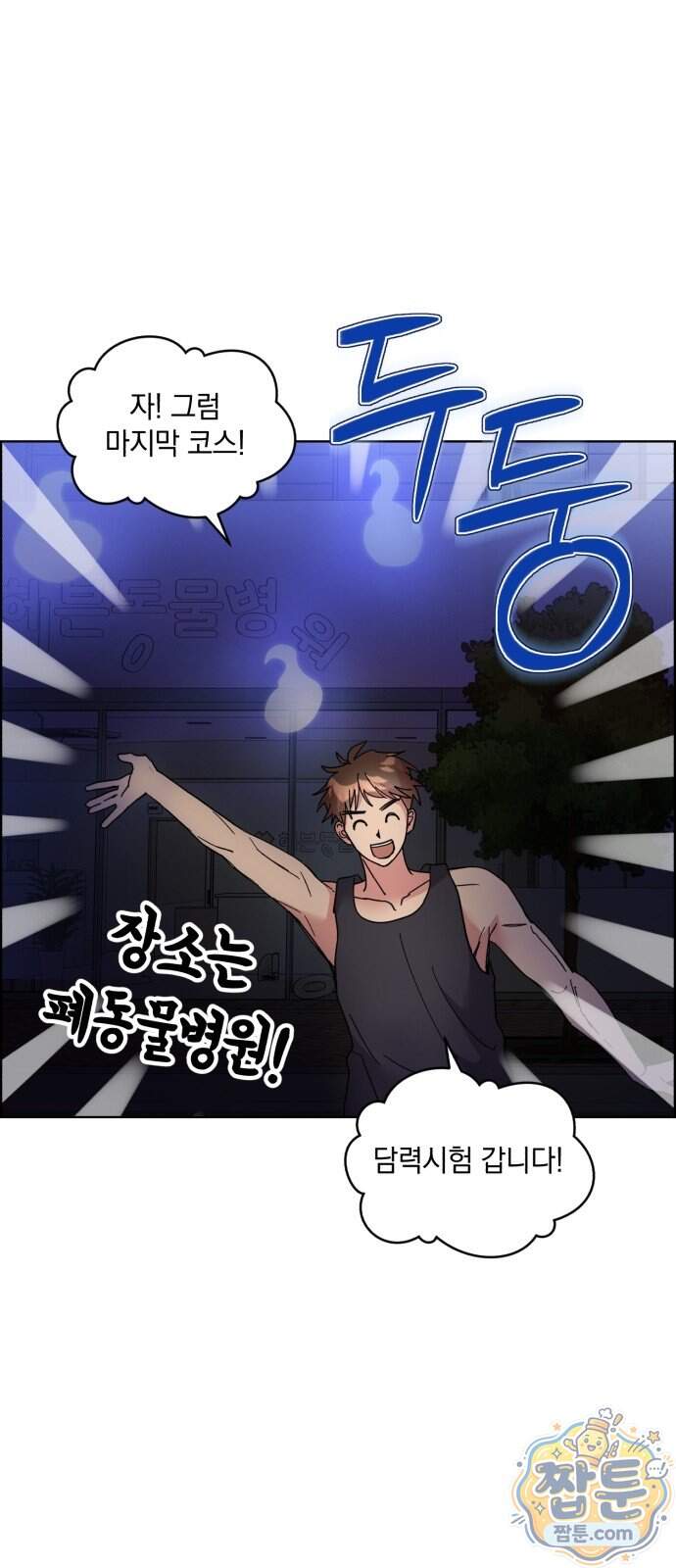 냥냥찍찍! 73화 29