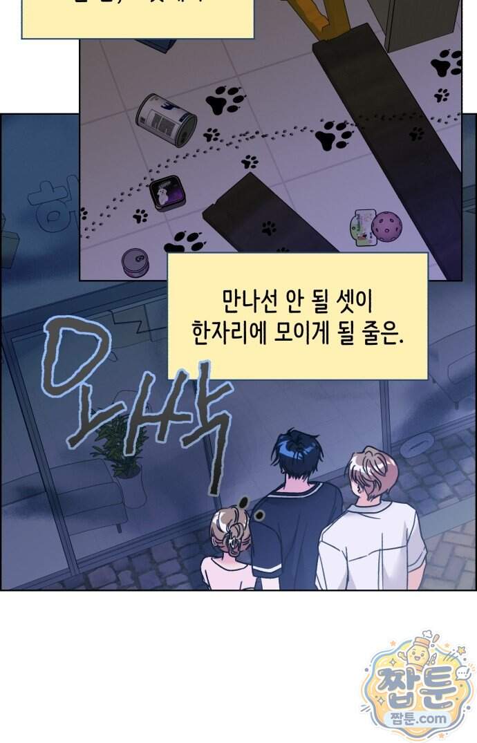 냥냥찍찍! 73화 31