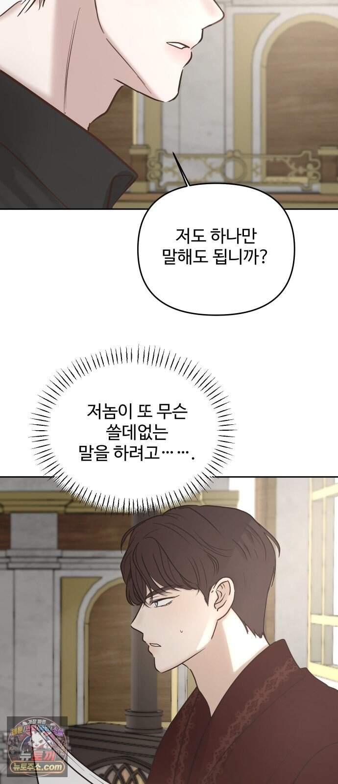 수인 보호소에서 남주를 입양해 버렸다 127화 4