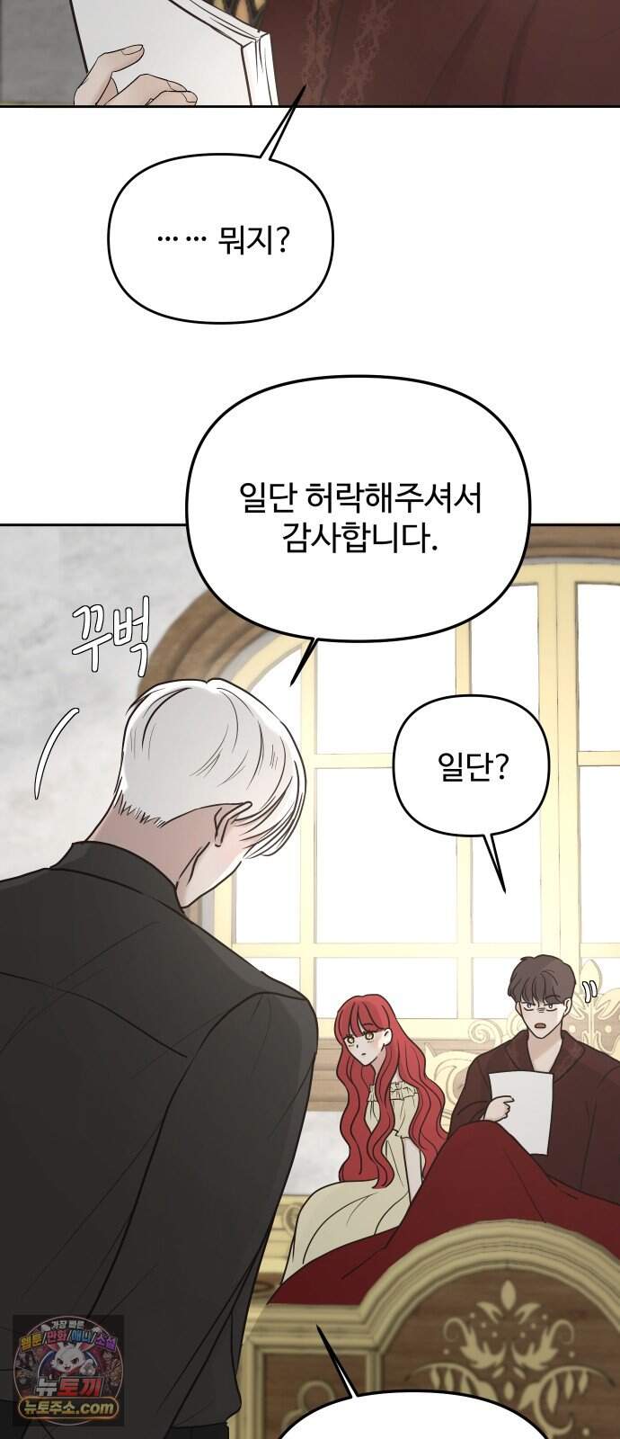 수인 보호소에서 남주를 입양해 버렸다 127화 5