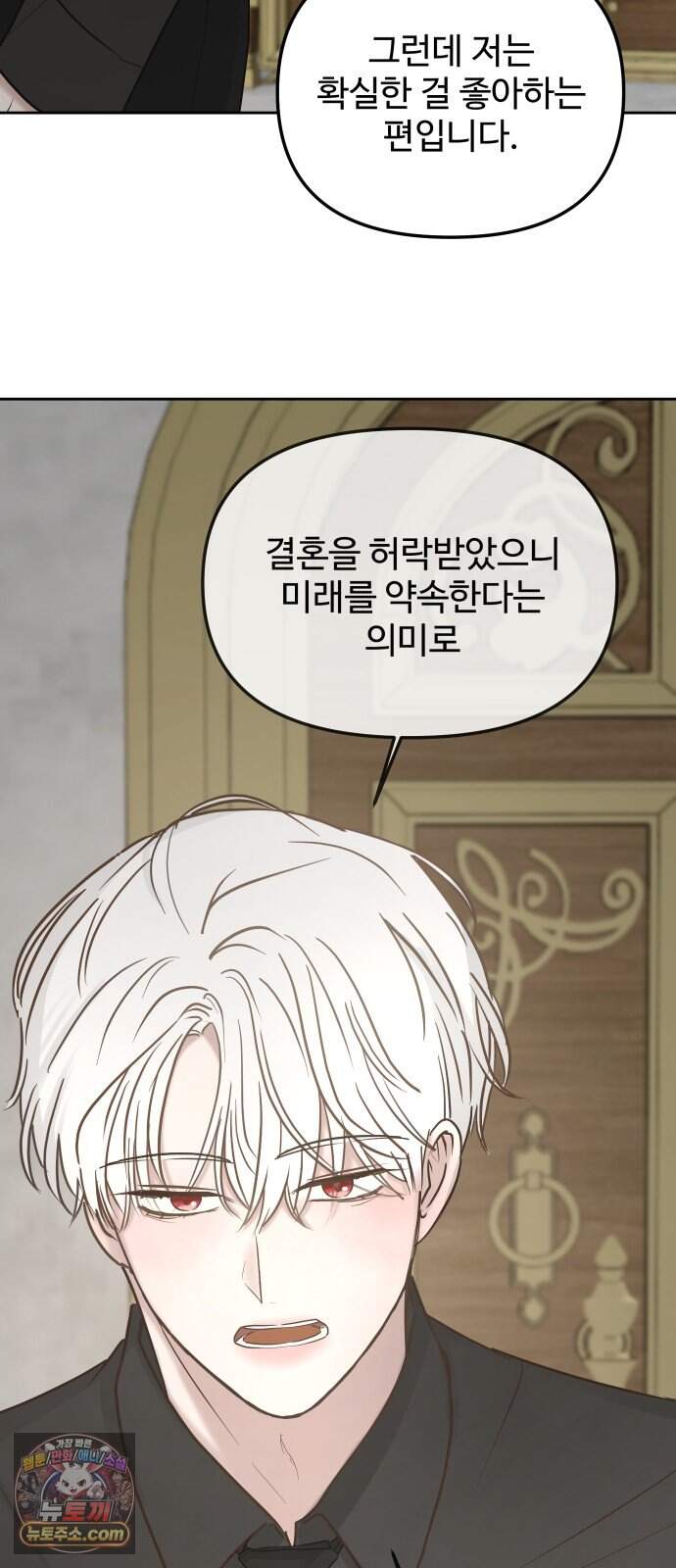 수인 보호소에서 남주를 입양해 버렸다 127화 6
