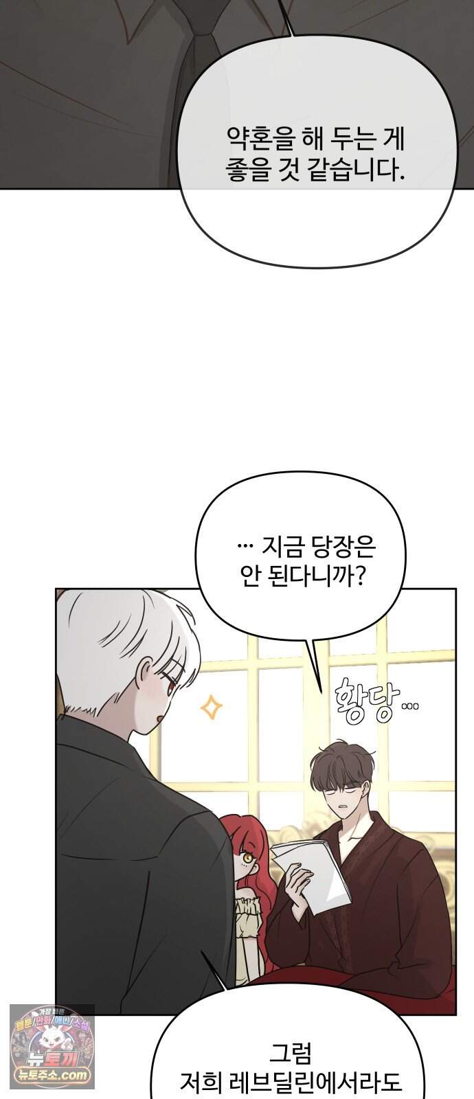 수인 보호소에서 남주를 입양해 버렸다 127화 7