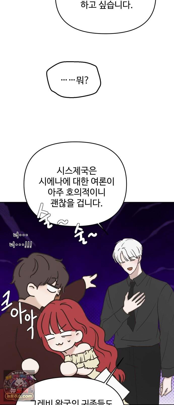 수인 보호소에서 남주를 입양해 버렸다 127화 8