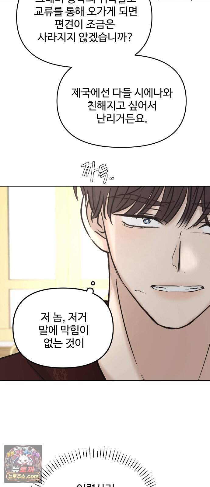 수인 보호소에서 남주를 입양해 버렸다 127화 9