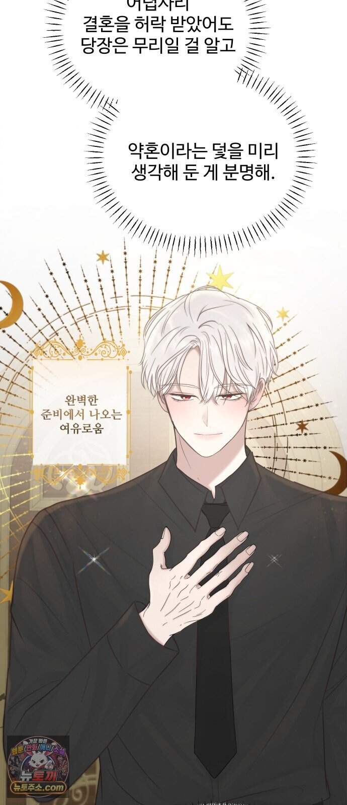 수인 보호소에서 남주를 입양해 버렸다 127화 10