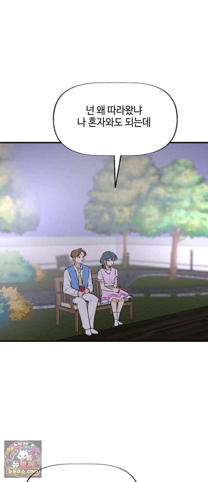 털썩...너에게 반해버렸달까? 39화. 변곡점(1) 2