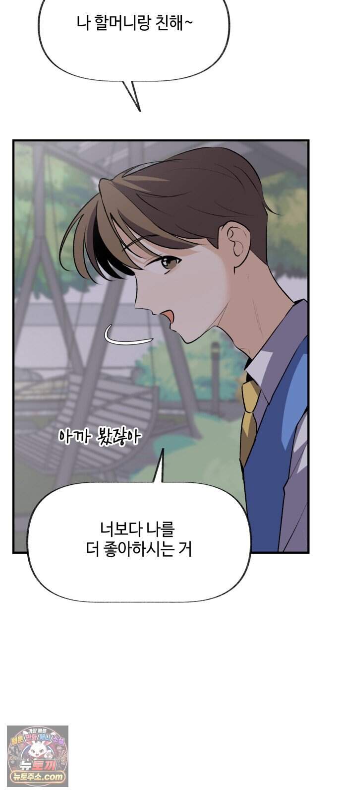 털썩...너에게 반해버렸달까? 39화. 변곡점(1) 3