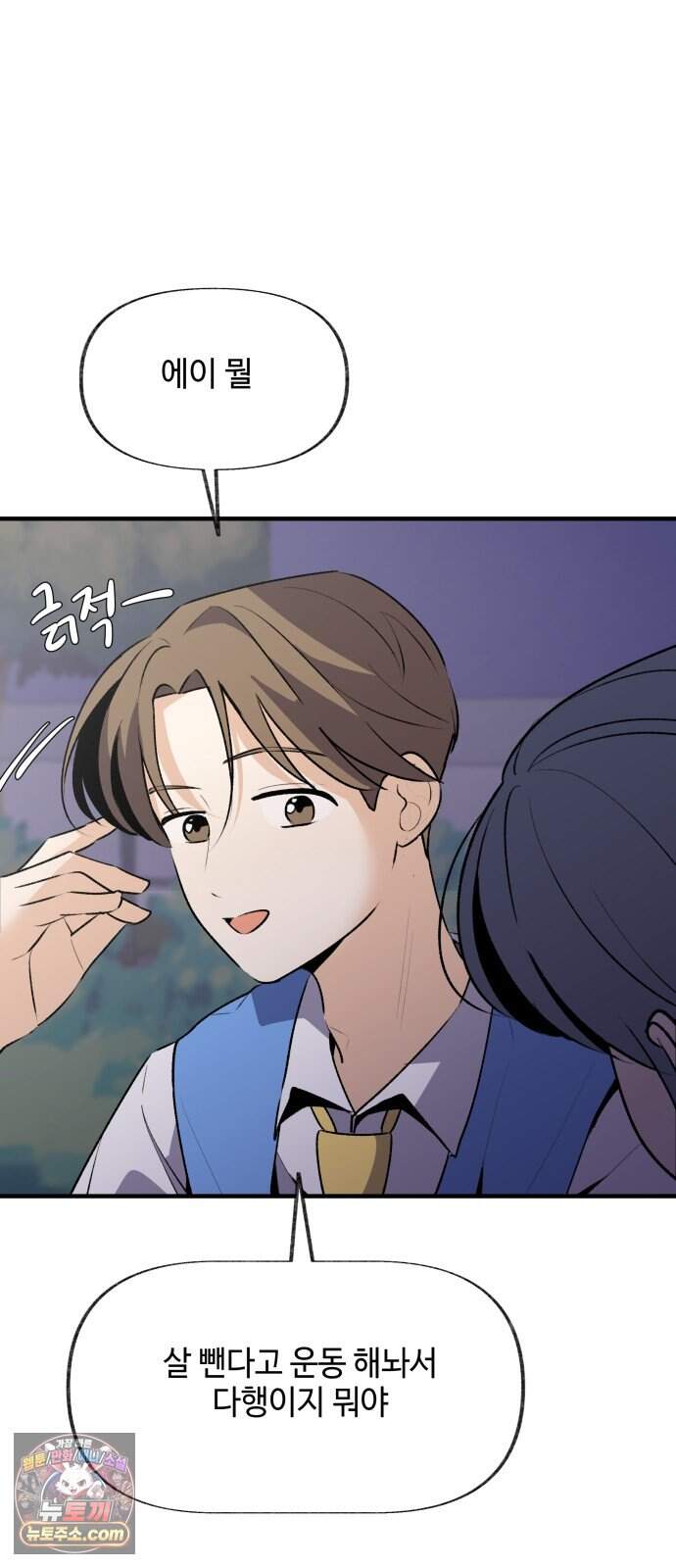 털썩...너에게 반해버렸달까? 39화. 변곡점(1) 6