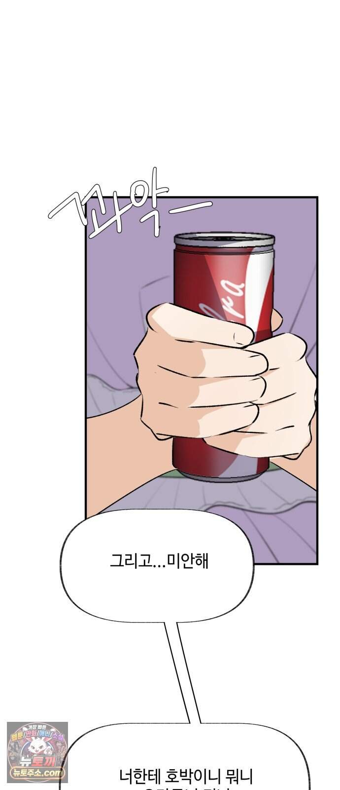 털썩...너에게 반해버렸달까? 39화. 변곡점(1) 7