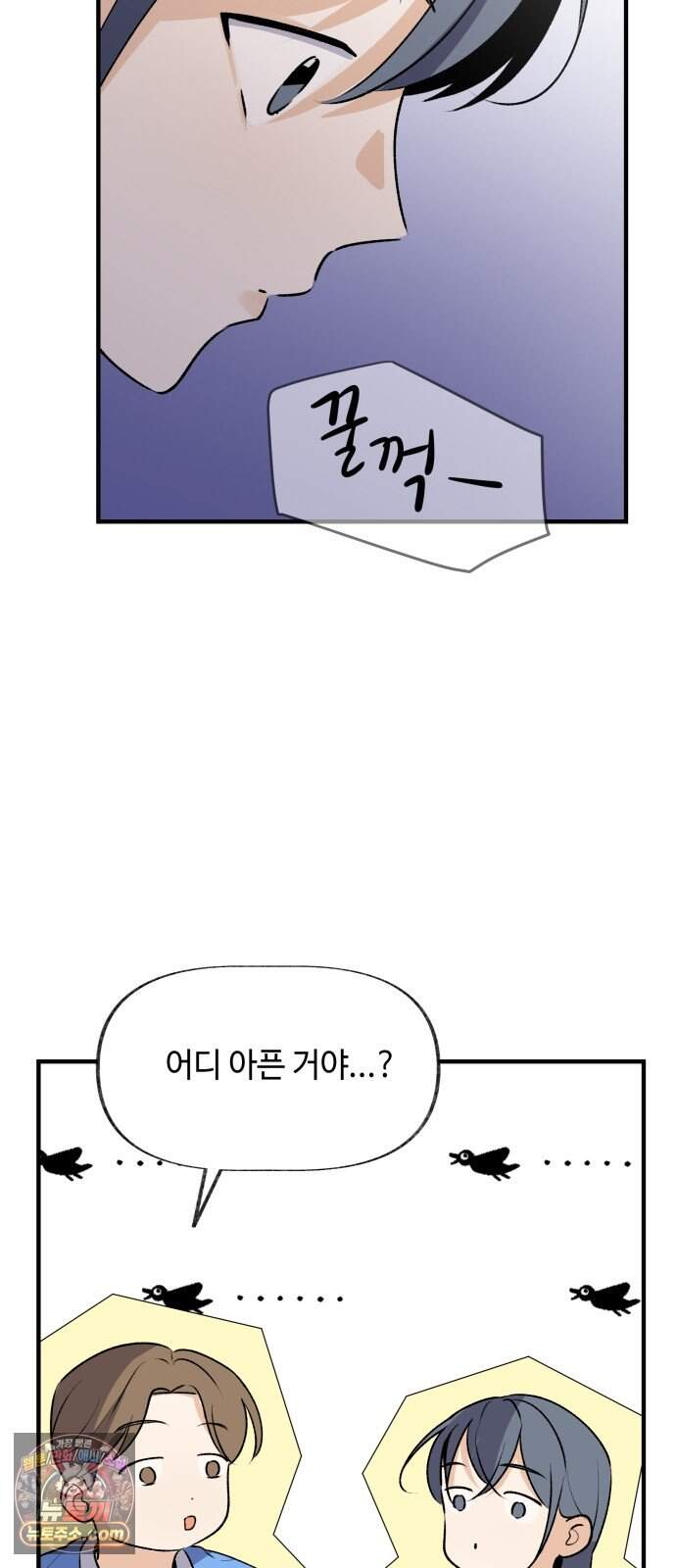 털썩...너에게 반해버렸달까? 39화. 변곡점(1) 10