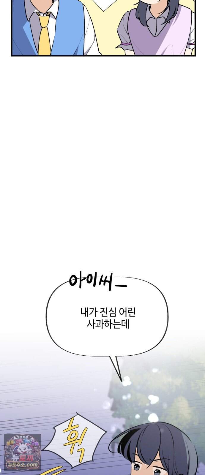 털썩...너에게 반해버렸달까? 39화. 변곡점(1) 11
