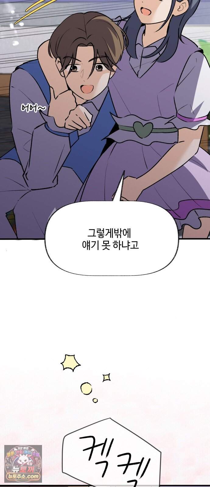 털썩...너에게 반해버렸달까? 39화. 변곡점(1) 12
