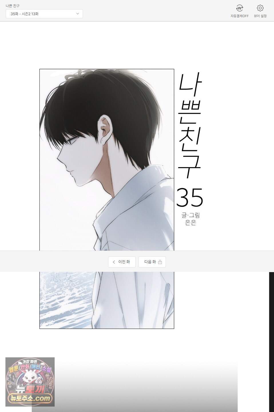 나쁜 친구 [BL] 35화 1