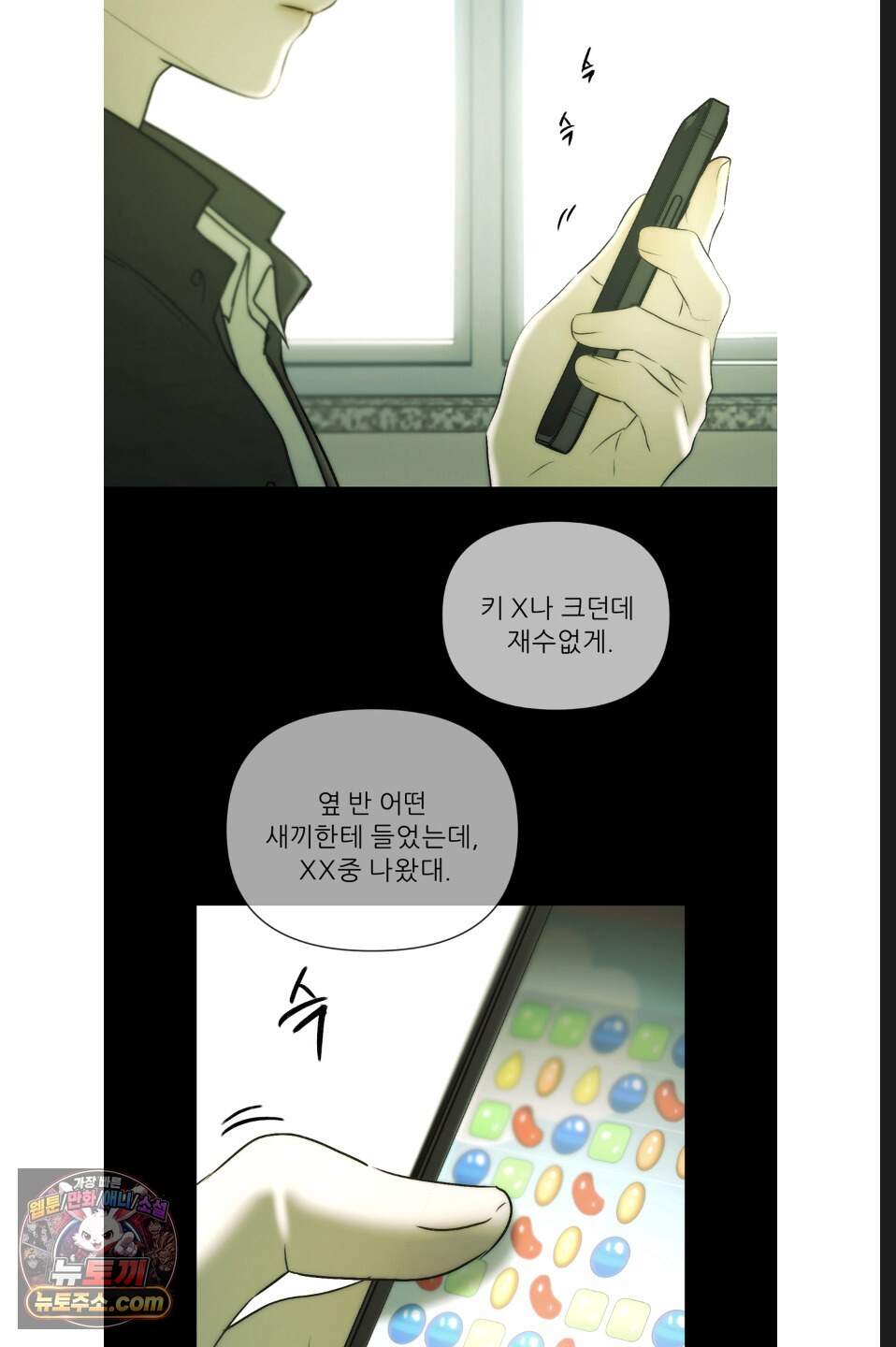 나쁜 친구 [BL] 35화 3