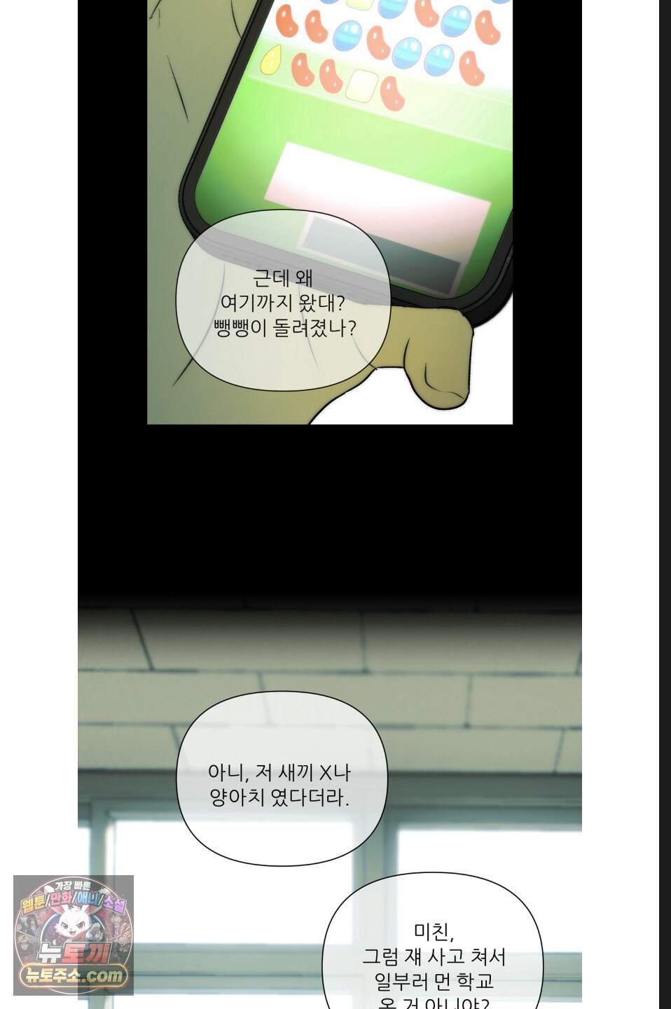 나쁜 친구 [BL] 35화 4