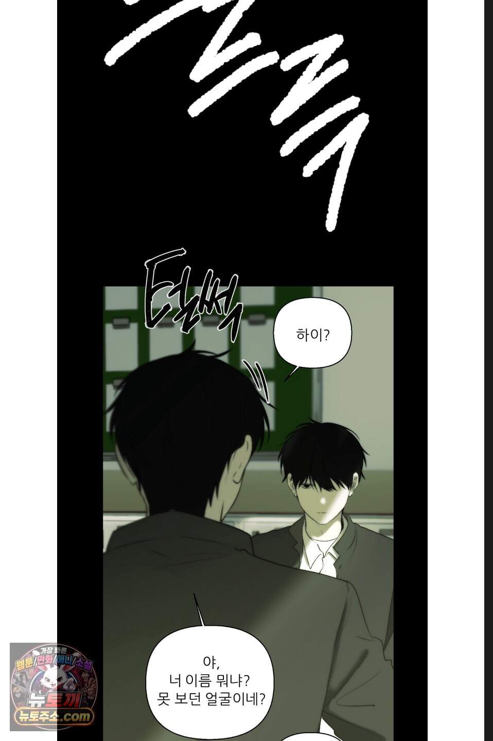나쁜 친구 [BL] 35화 8