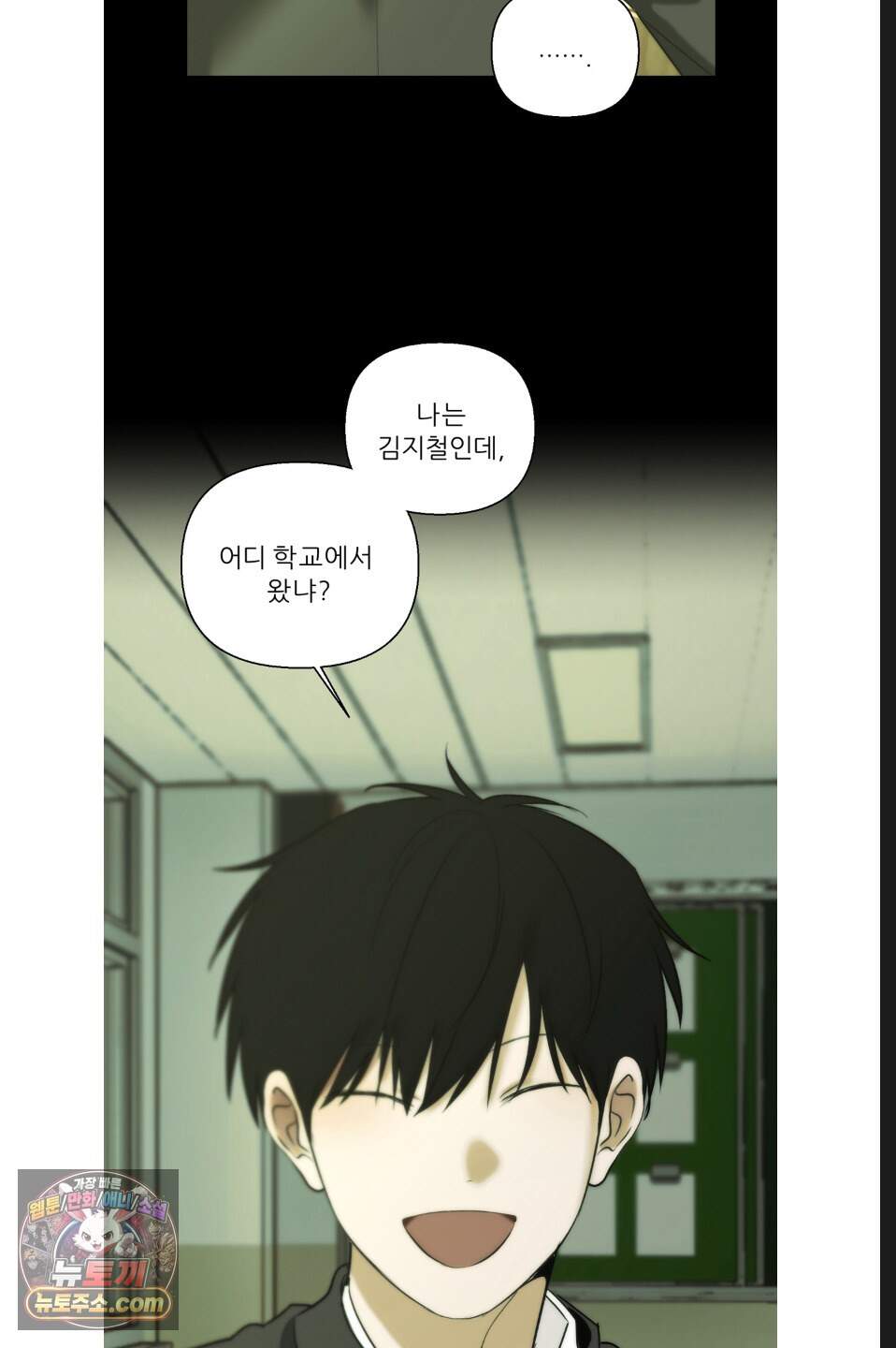나쁜 친구 [BL] 35화 9