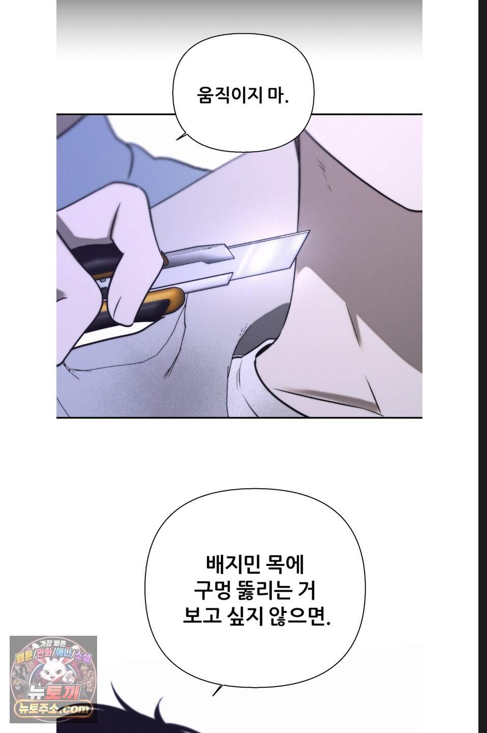 나쁜 친구 [BL] 35화 12