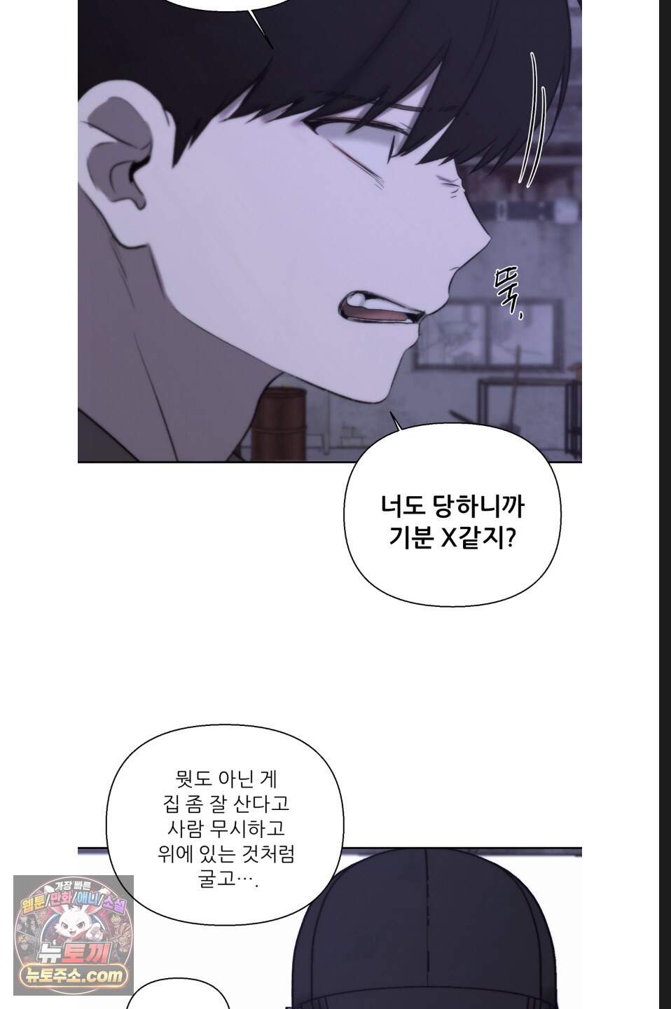 나쁜 친구 [BL] 35화 21