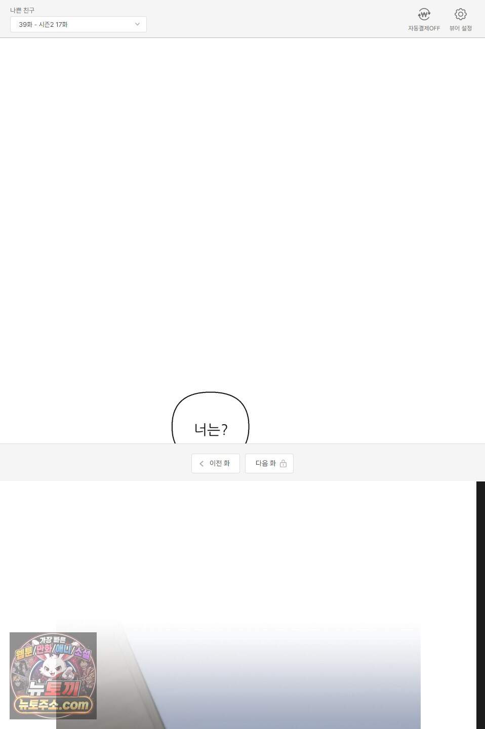 나쁜 친구 [BL] 39화 1