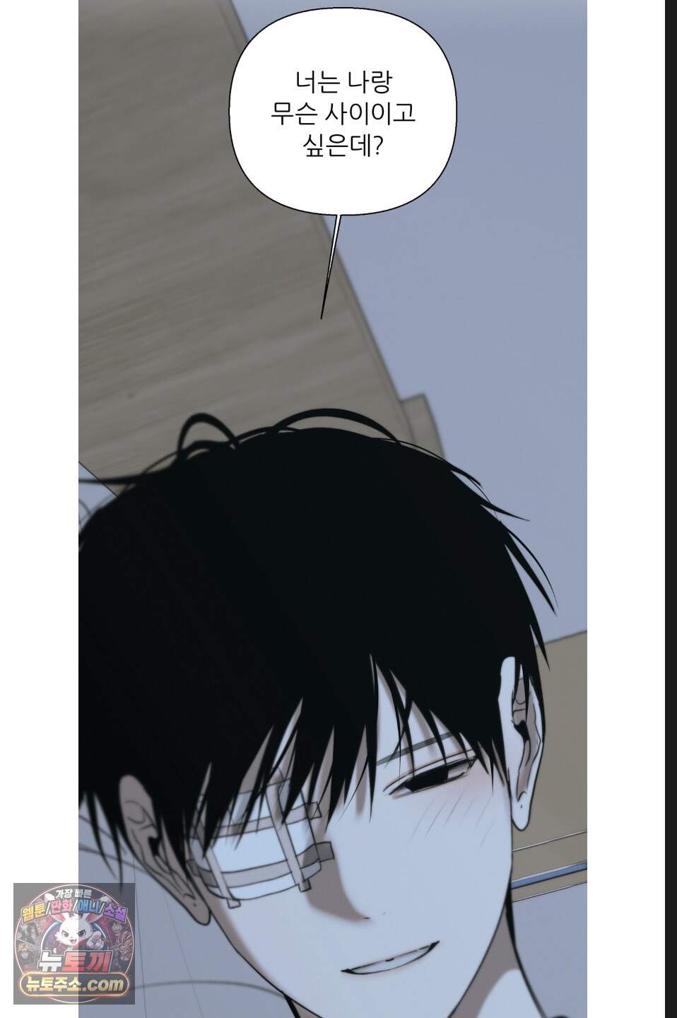 나쁜 친구 [BL] 39화 2
