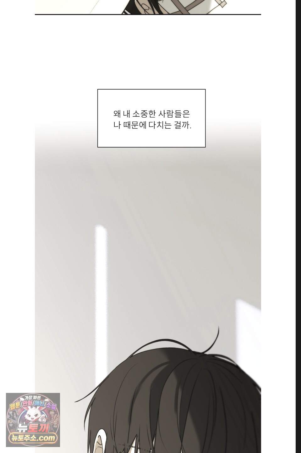 나쁜 친구 [BL] 39화 16