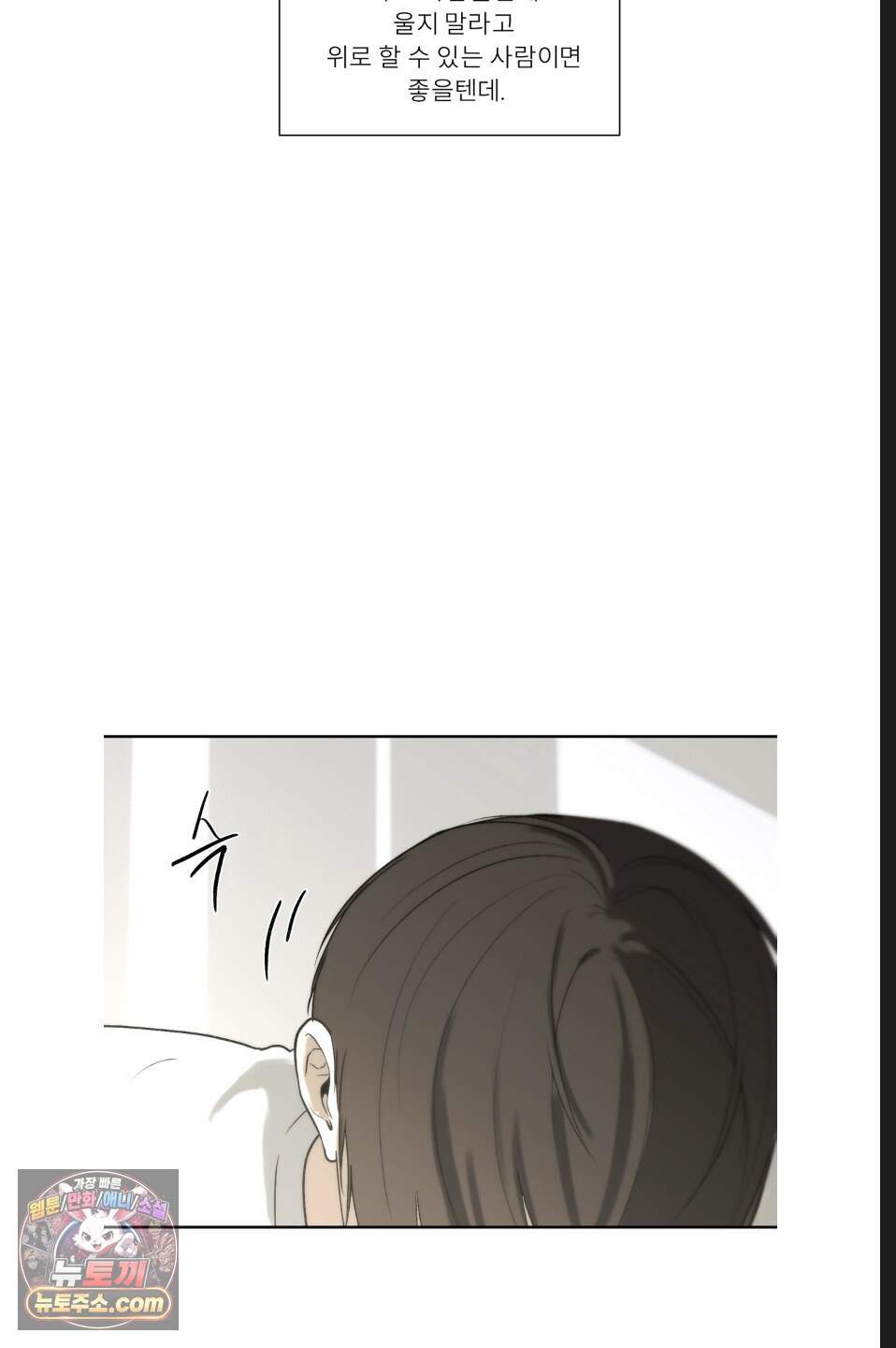 나쁜 친구 [BL] 39화 18