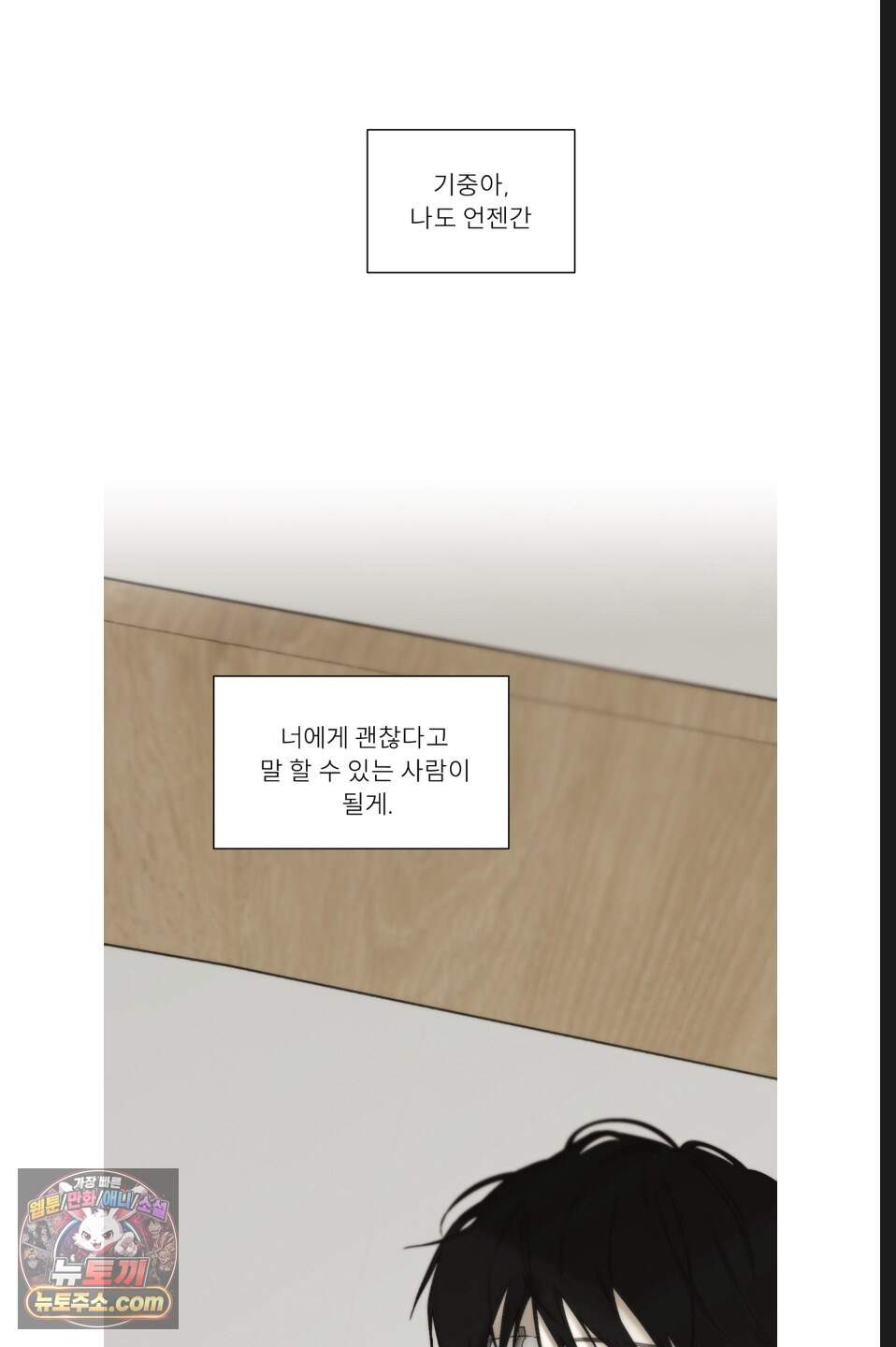 나쁜 친구 [BL] 39화 19